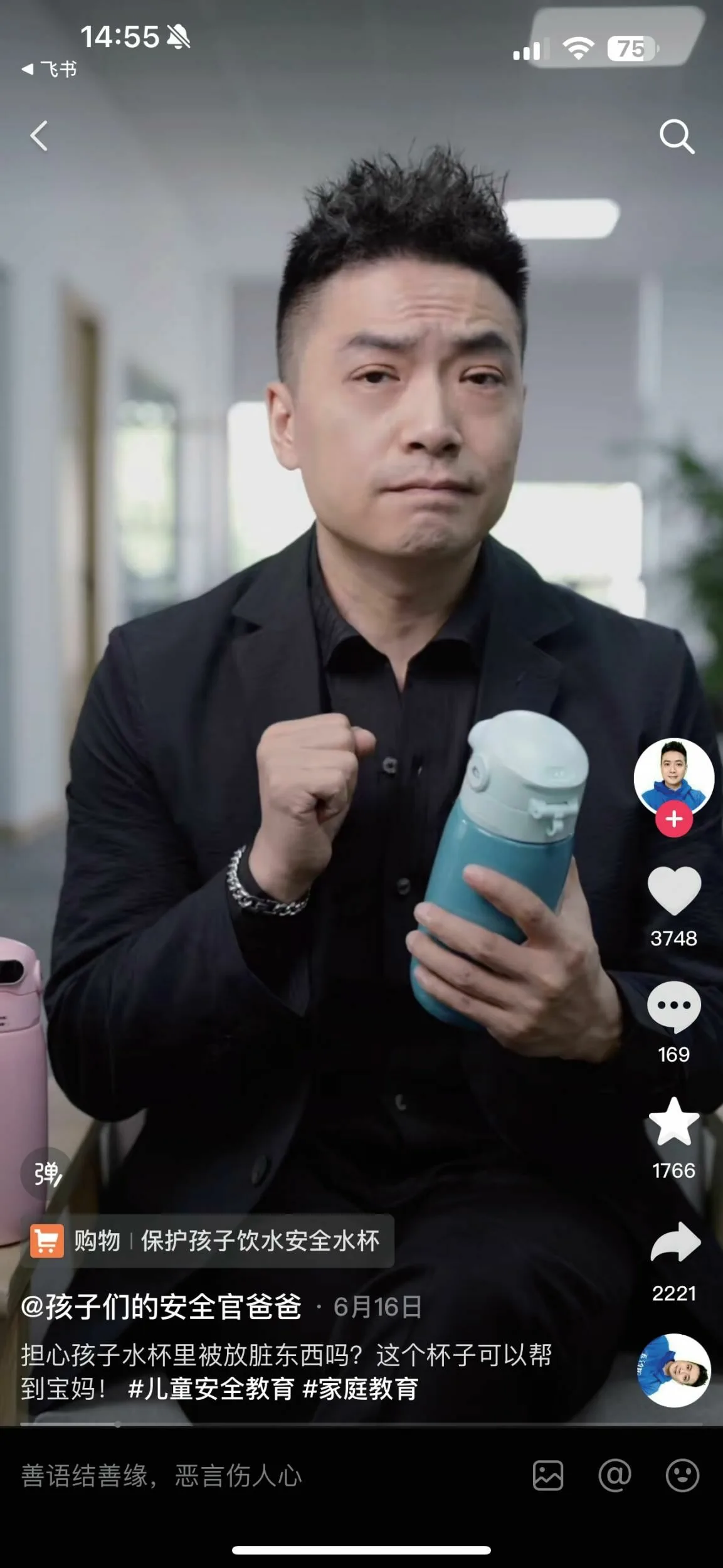 孩子们的安全官爸爸
