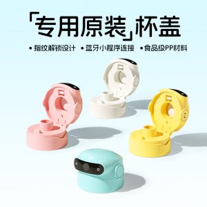 Fingerprint Unlock Cup Lid, Compatible with MK211 Series